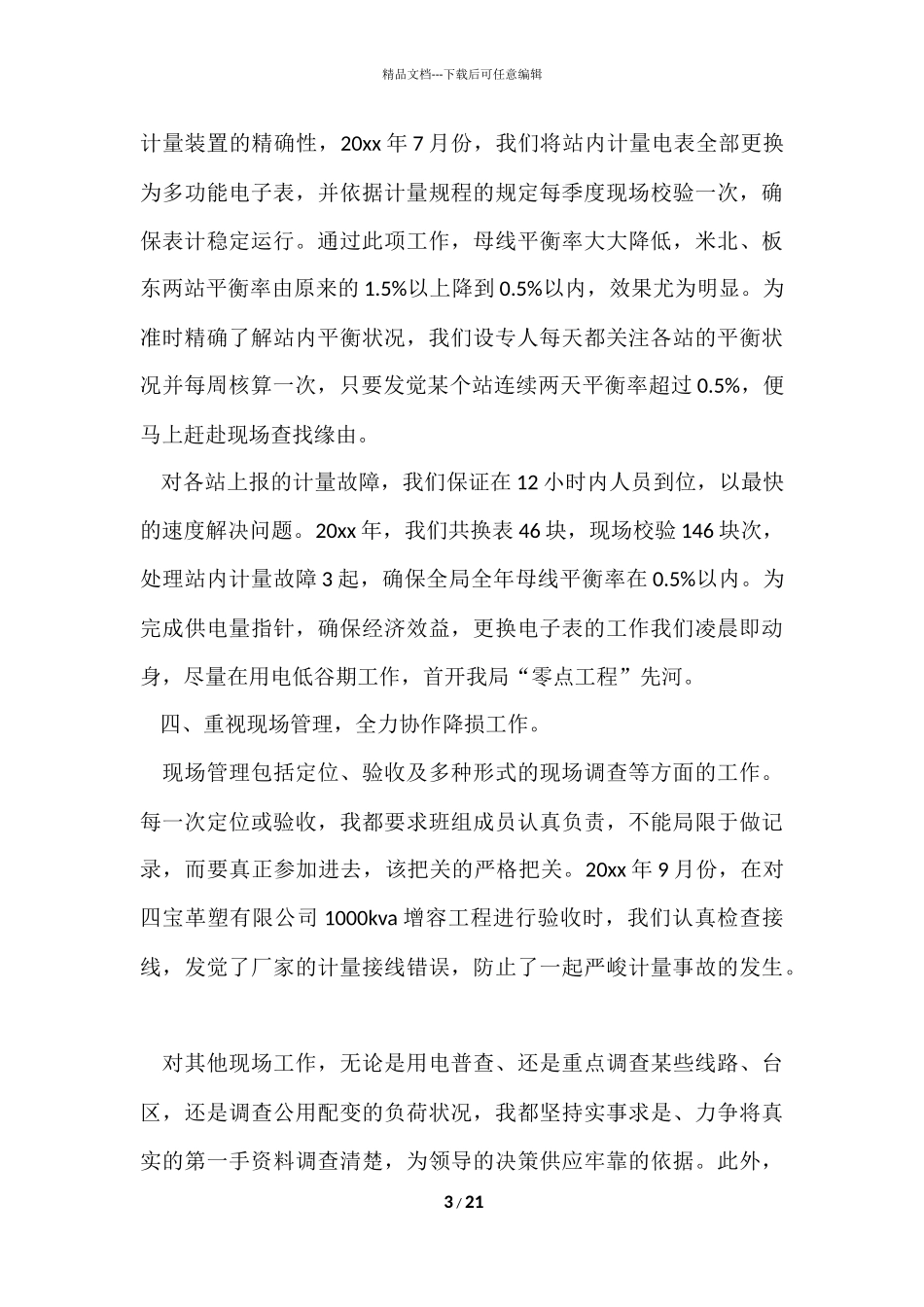 电力工程师年终工作总结_第3页