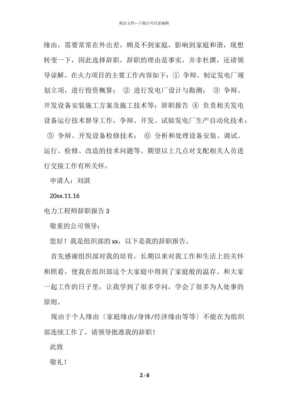 电力工程师辞职报告_第2页