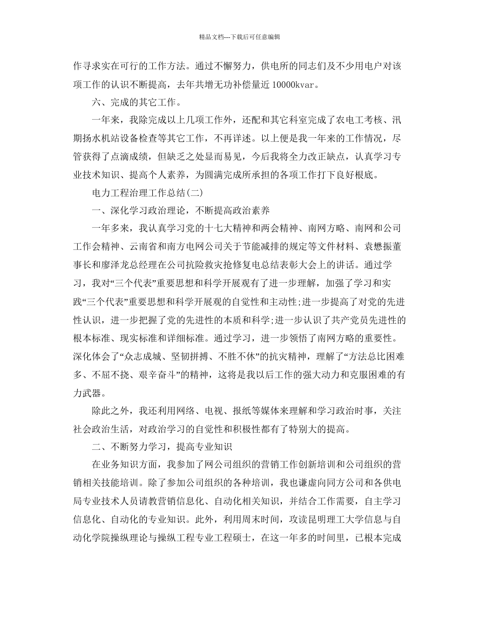 电力工程管理工作参考总结范文3_第3页