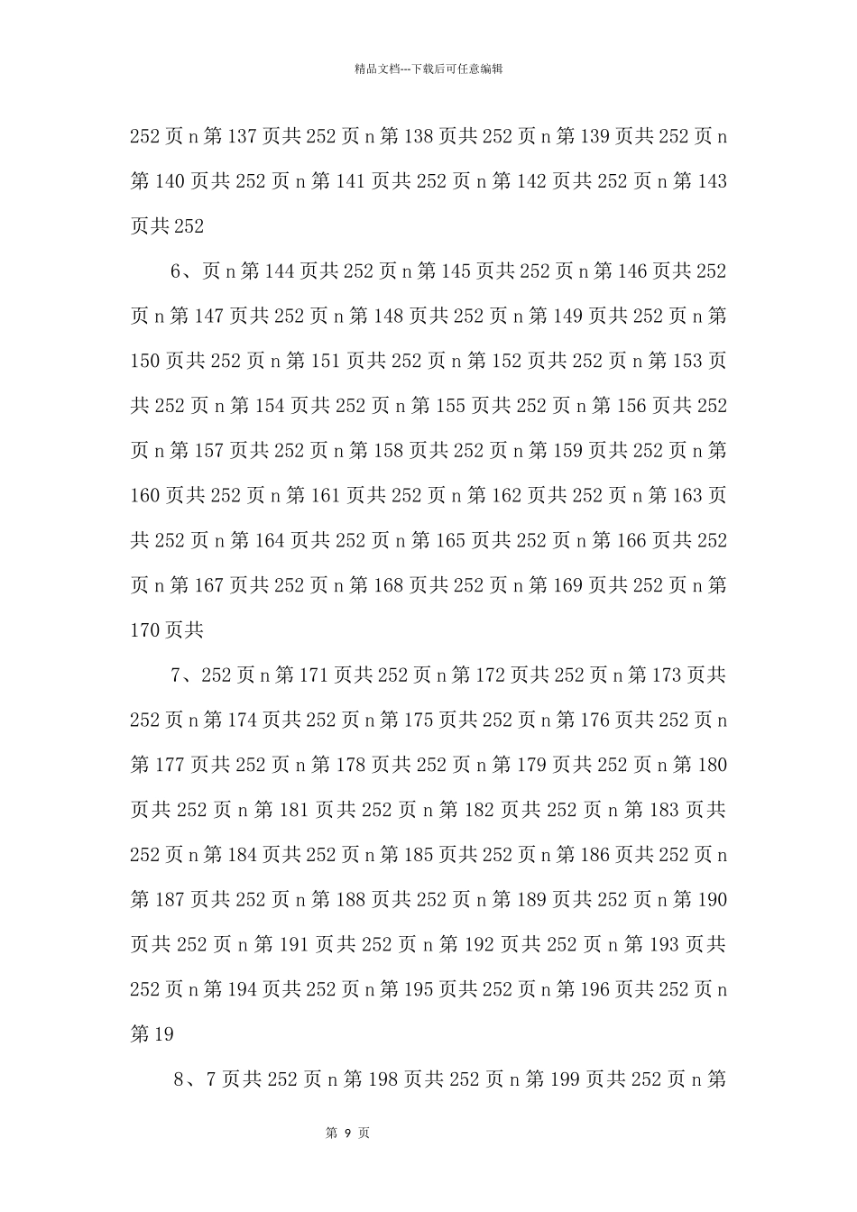 电力建设施工技术规范_第3页