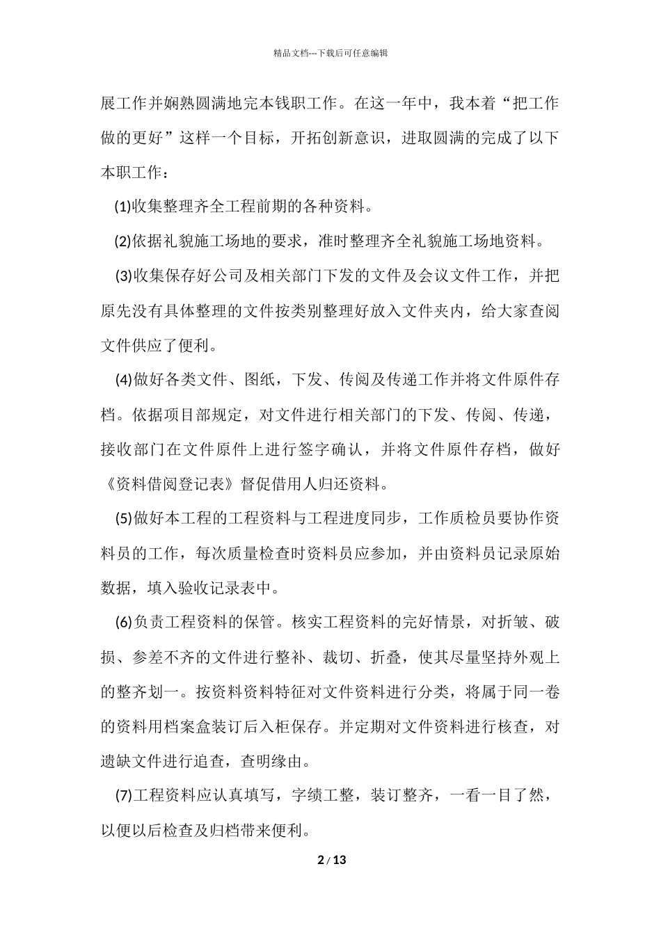 电力建设资料员工作总结_第2页