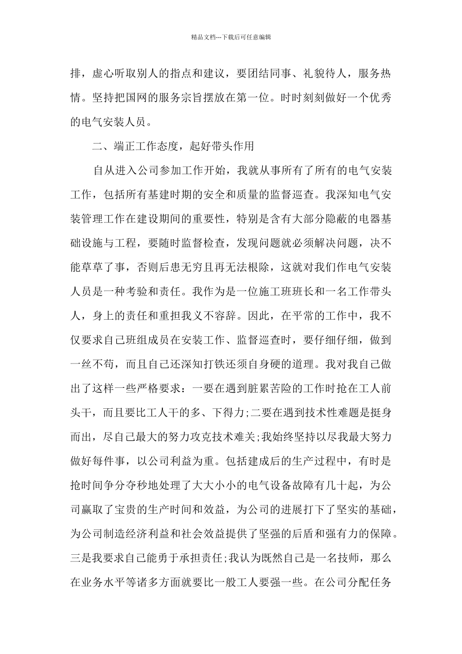 电力技师个人工作总结_第2页