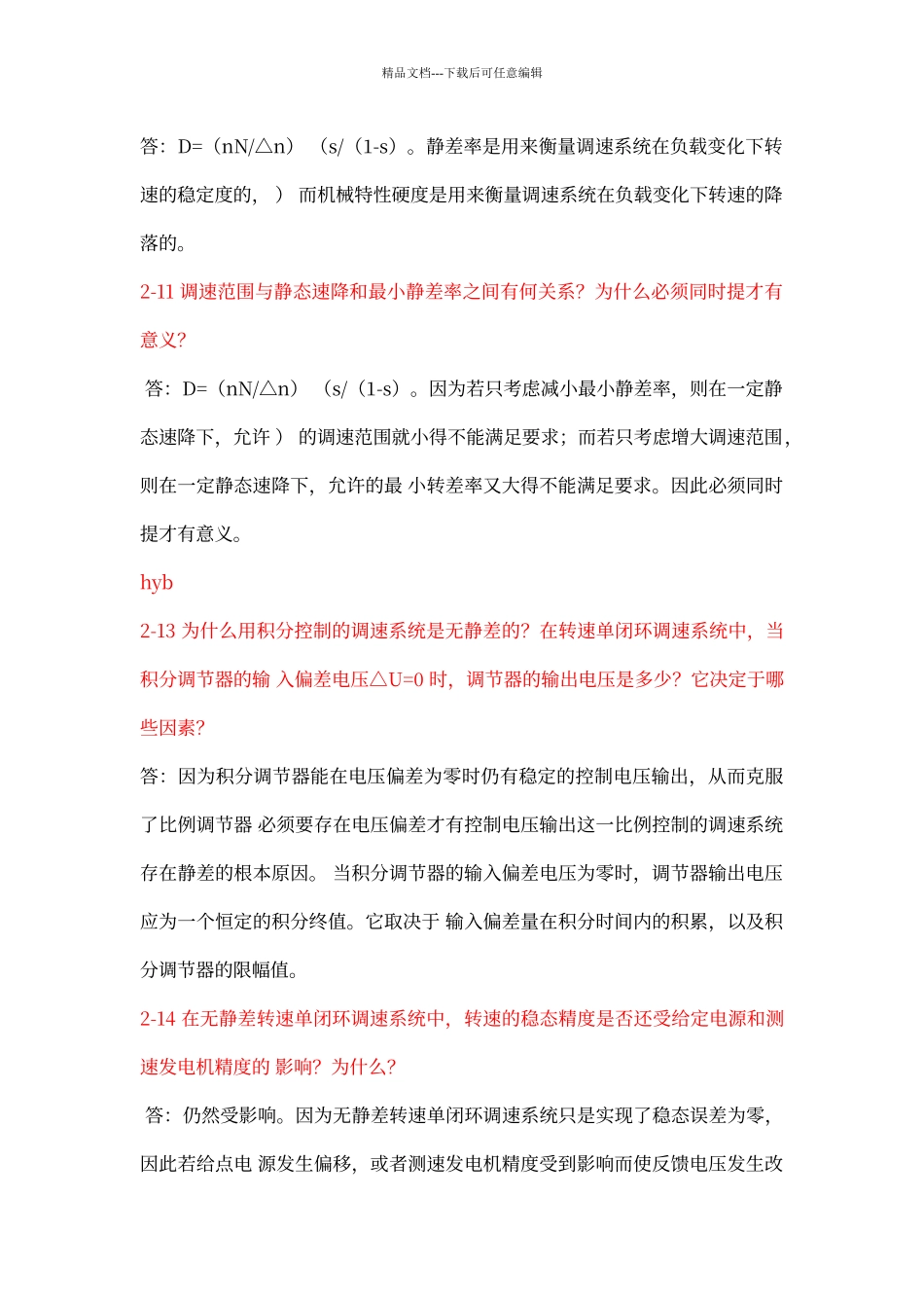 电力拖动自动控制系统_第3页