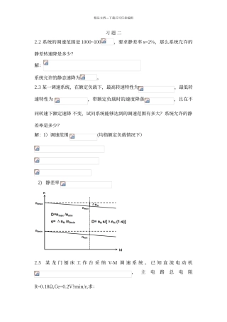 电力拖动自动控制系统课后答案