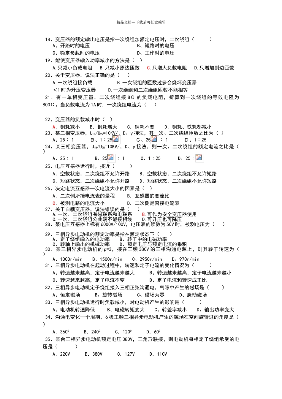 电力拖动试题_第2页