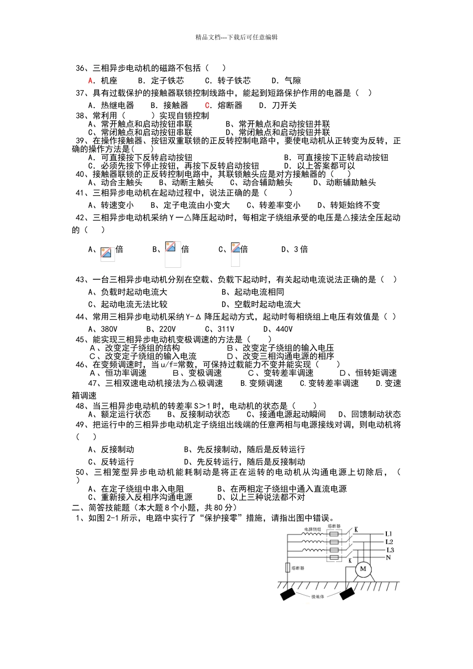 电力拖动试题_第3页