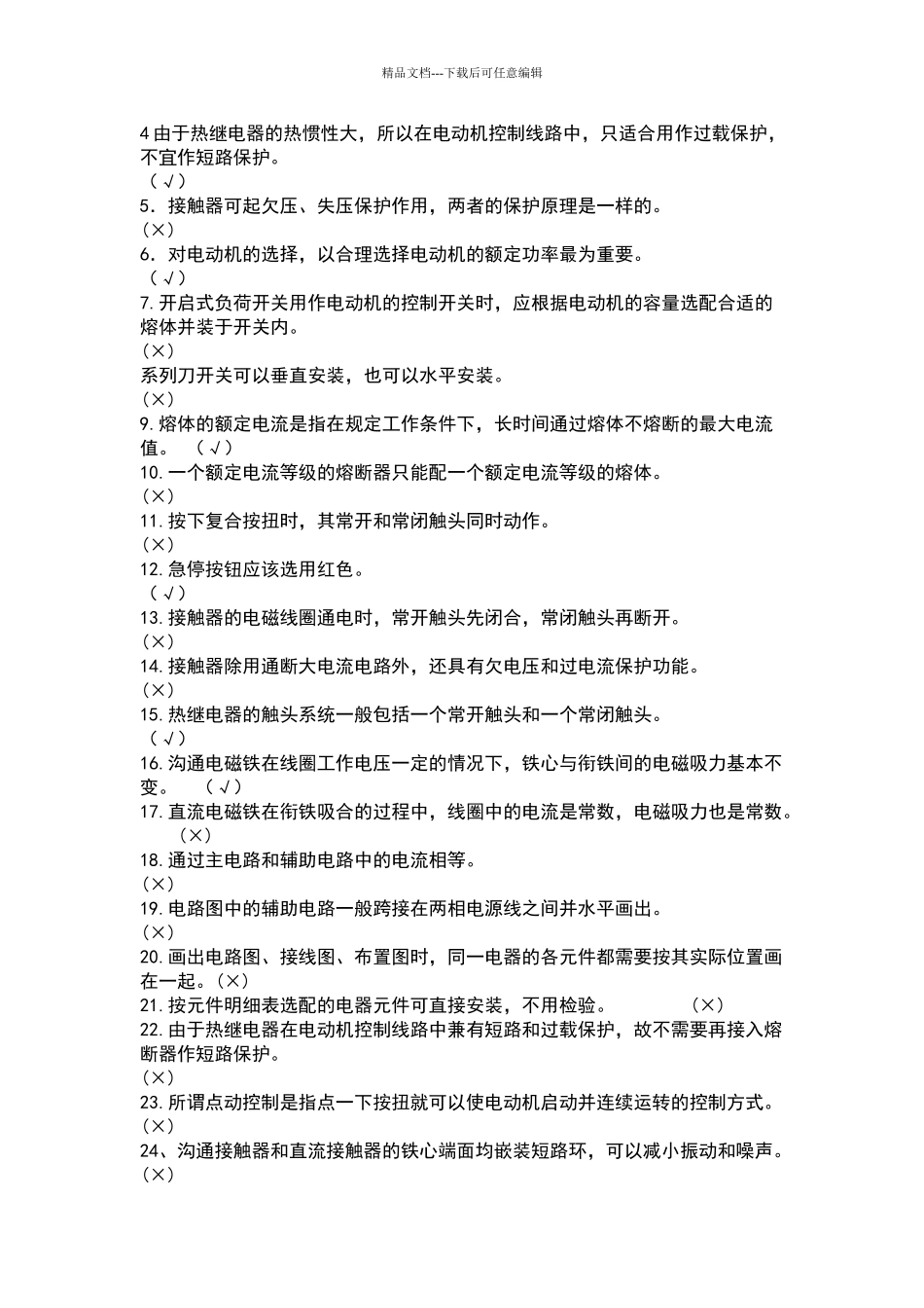 电力拖动试题170分_第2页