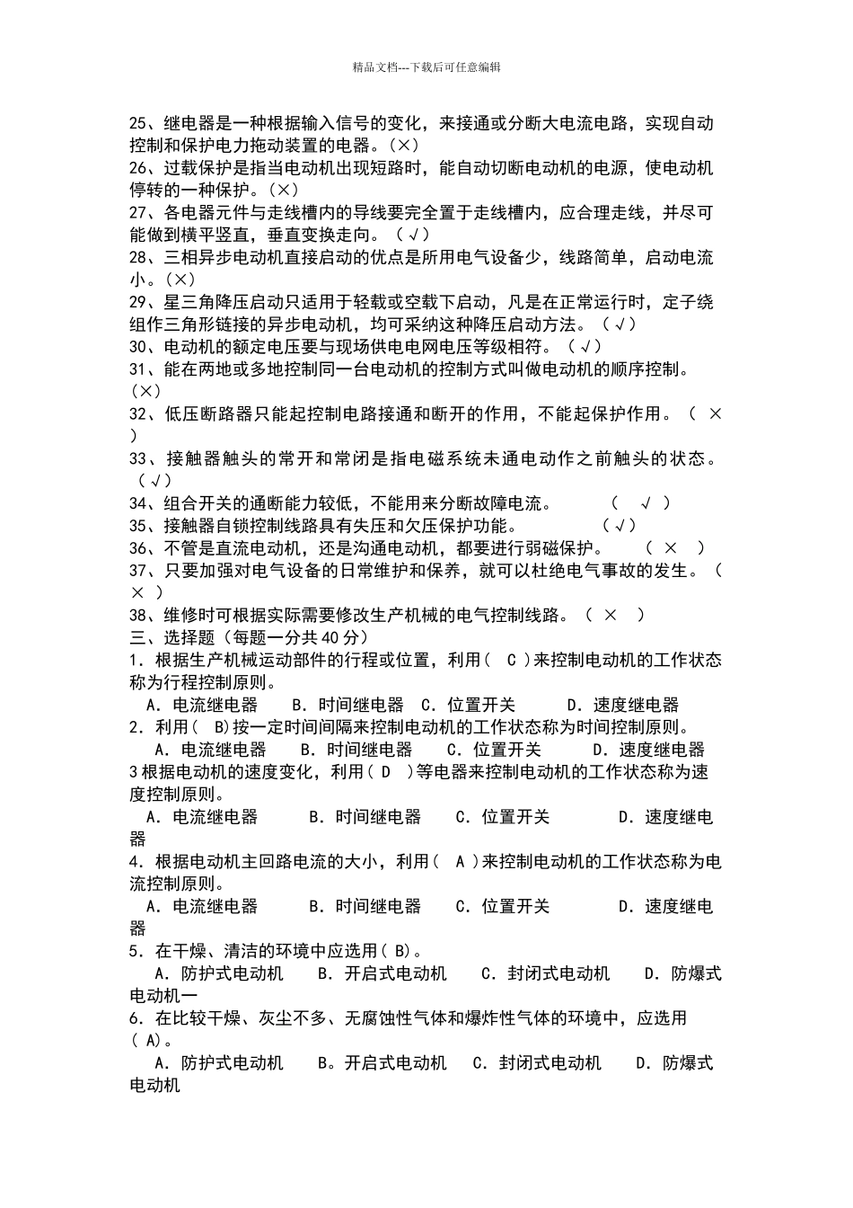 电力拖动试题170分_第3页