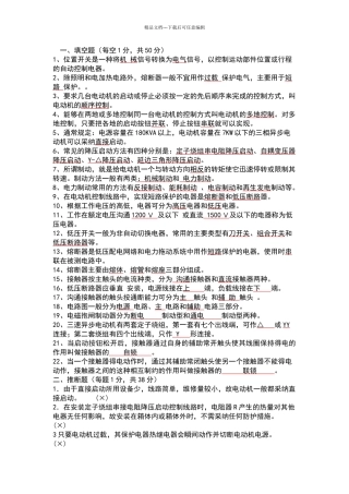 电力拖动试题170分