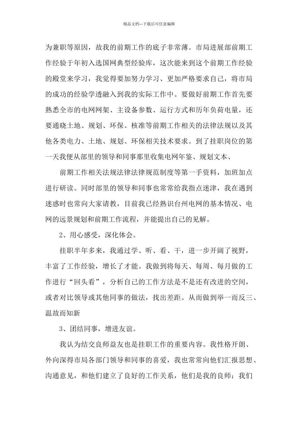 电力挂职锻炼工作总结_第3页