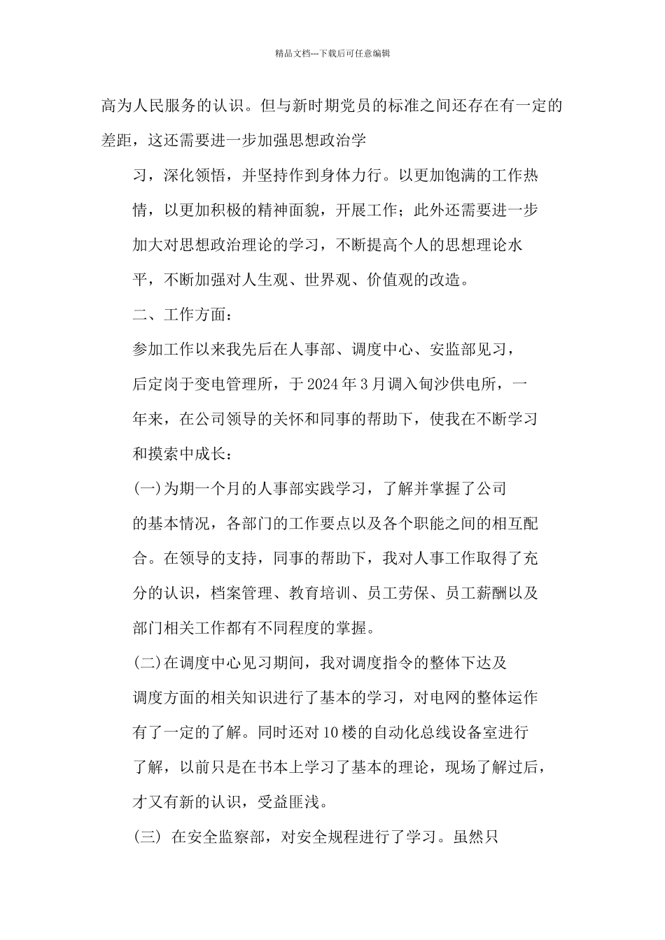 电力收费个人工作总结_第2页