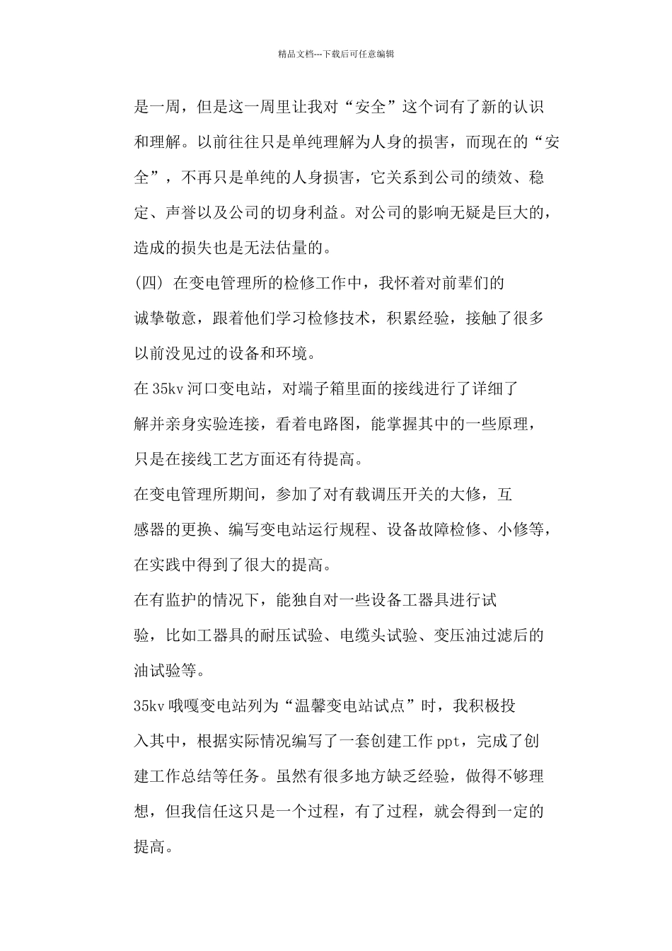 电力收费个人工作总结_第3页