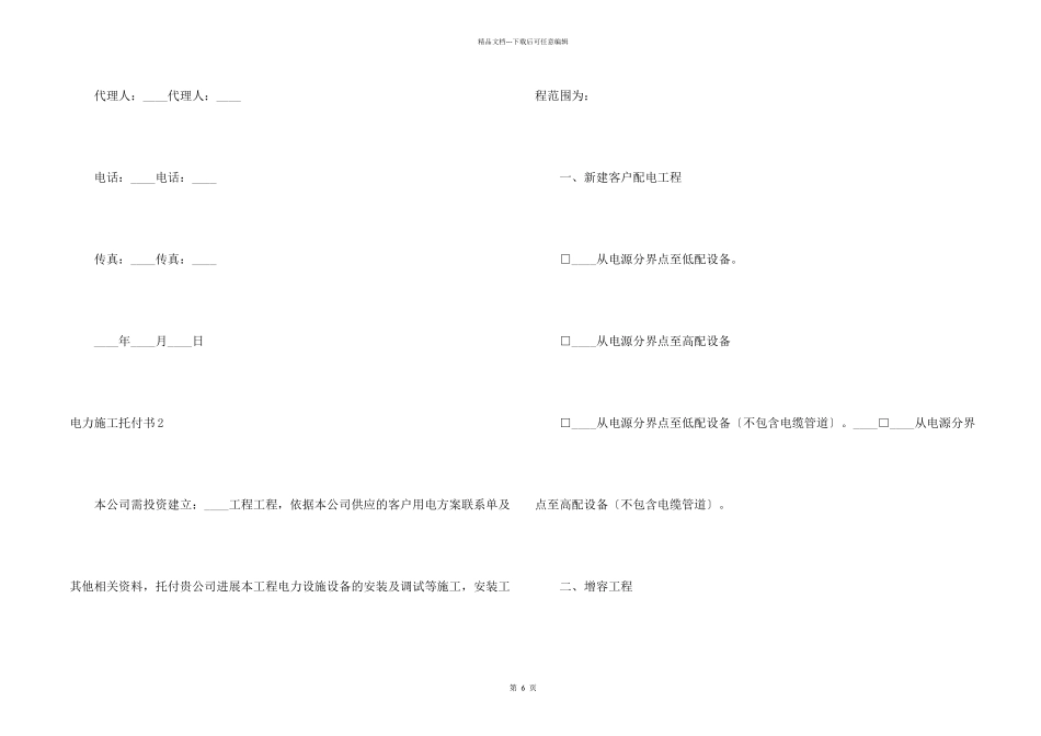 电力施工委托书_第2页