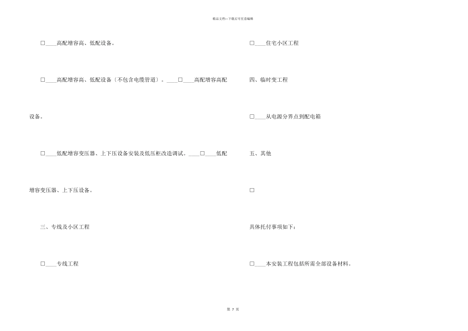 电力施工委托书_第3页