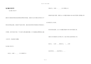电力施工委托书