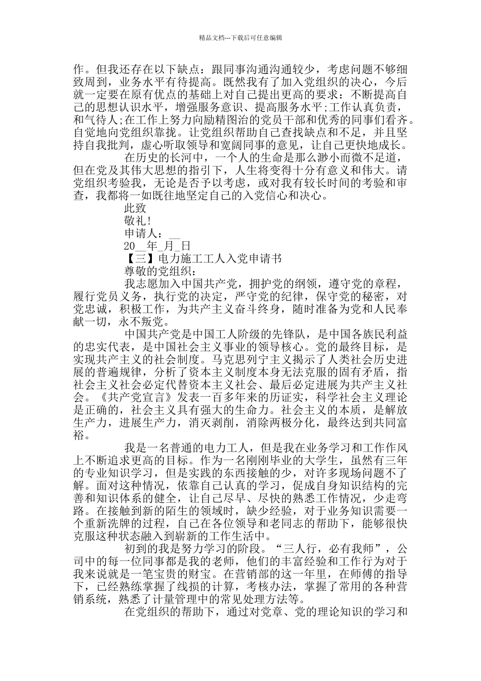 电力施工工人入党申请书精选_第3页