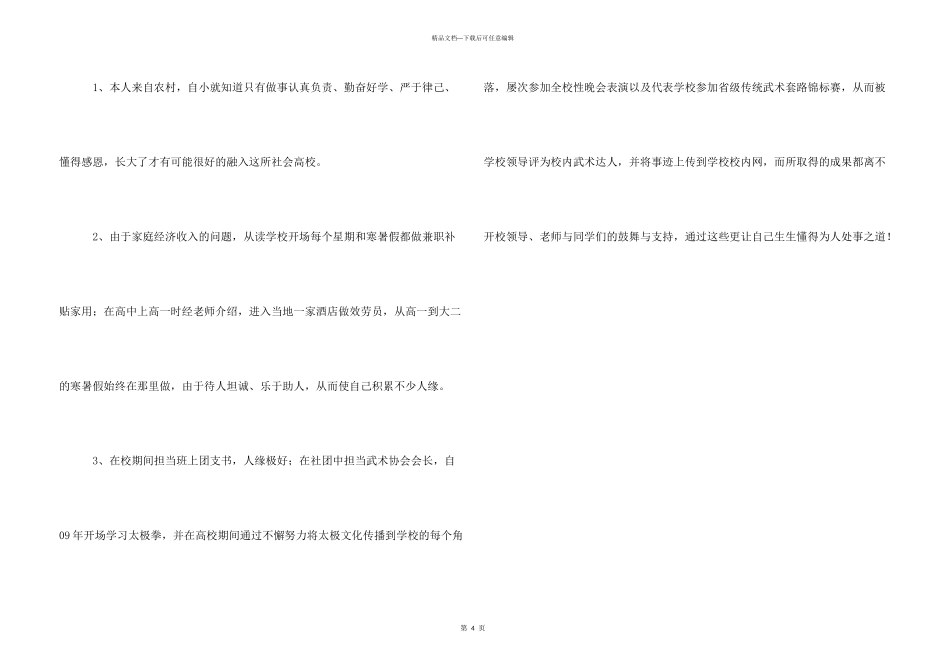 电力机电工程个人简历_第3页