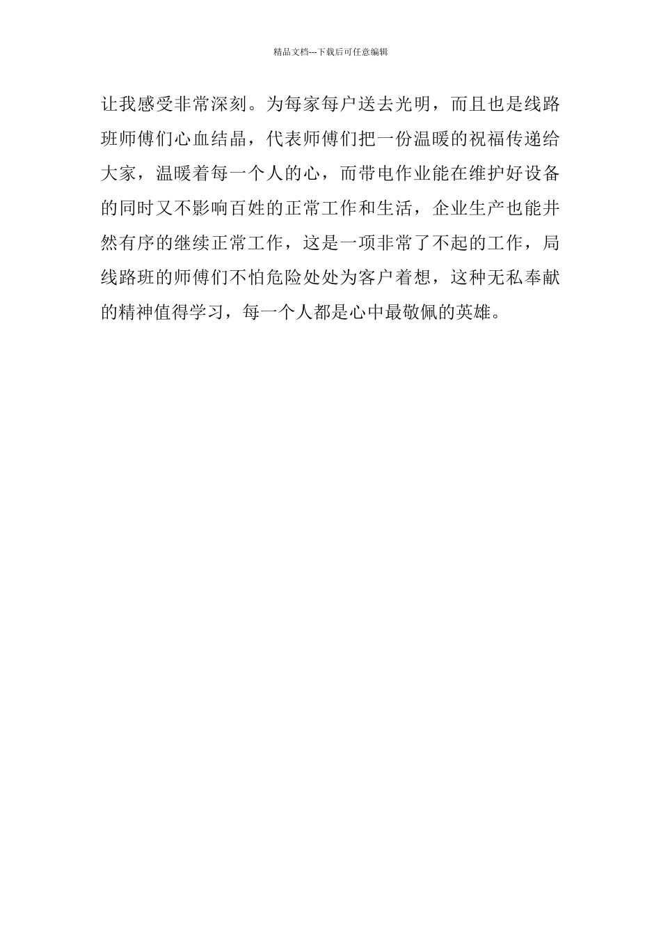 电力机关实习体会感言_第3页