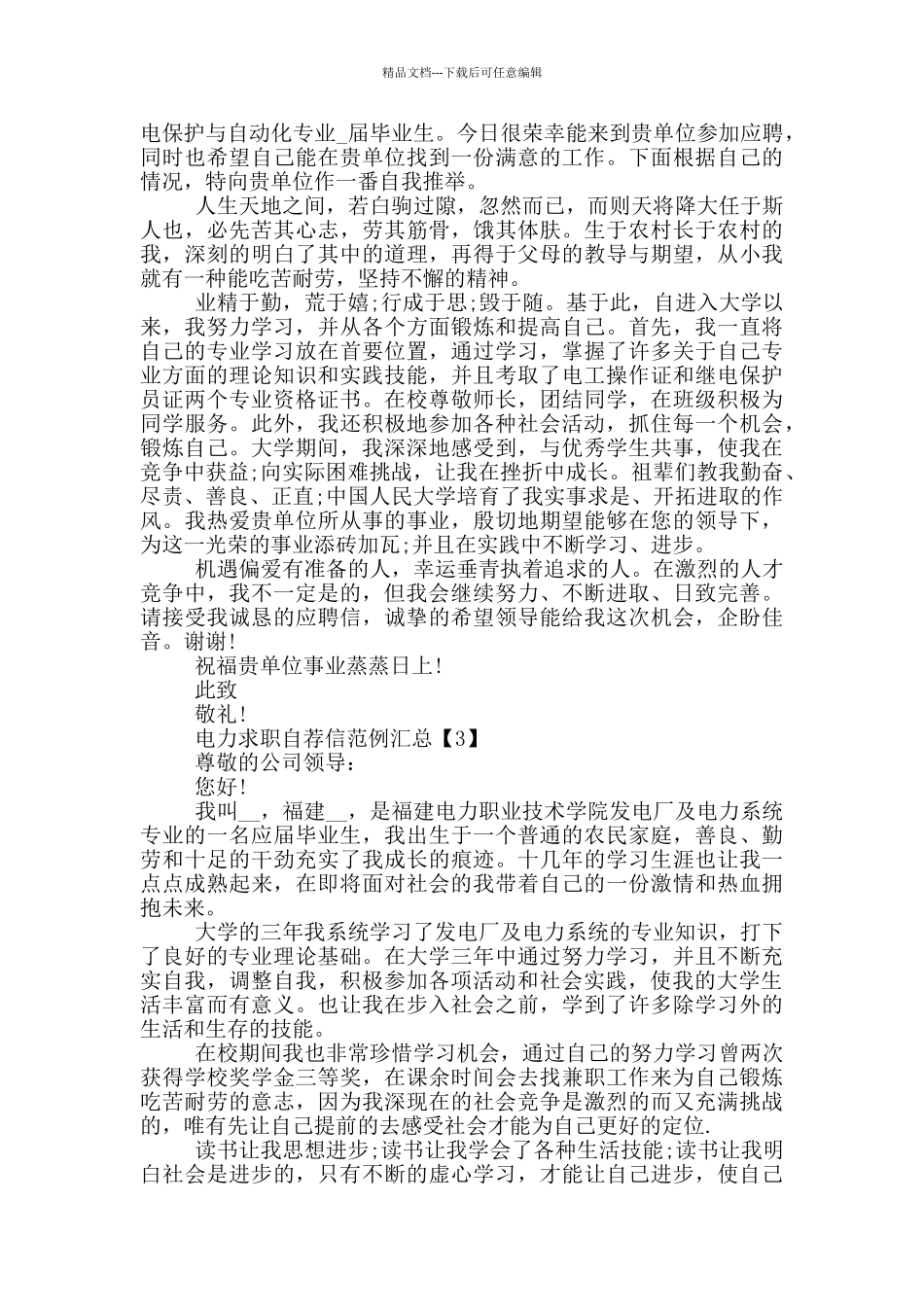 电力求职自荐信范例汇总_第2页