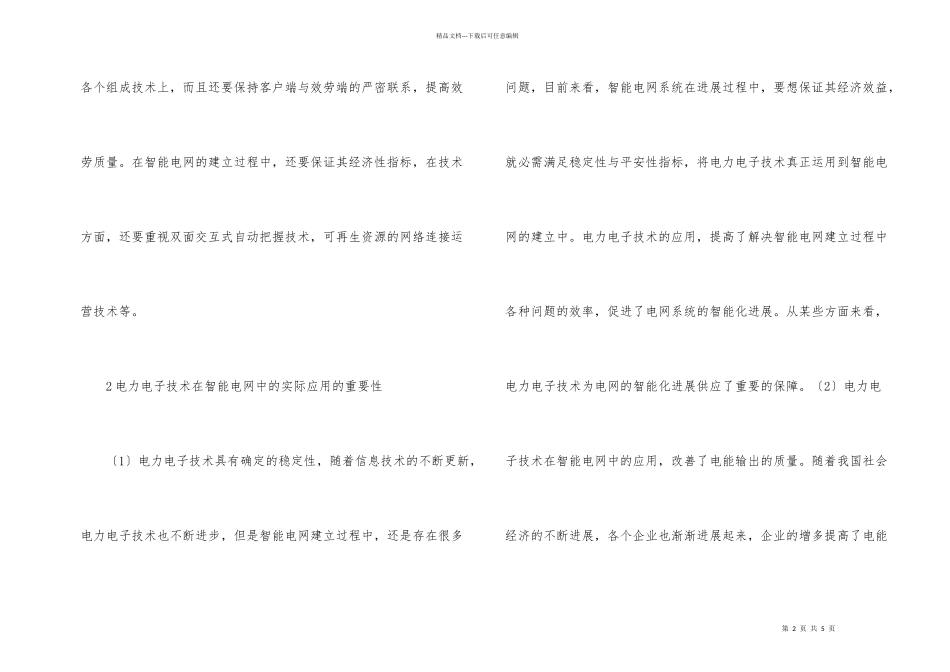电力电子在智能电网的实际应用_第2页