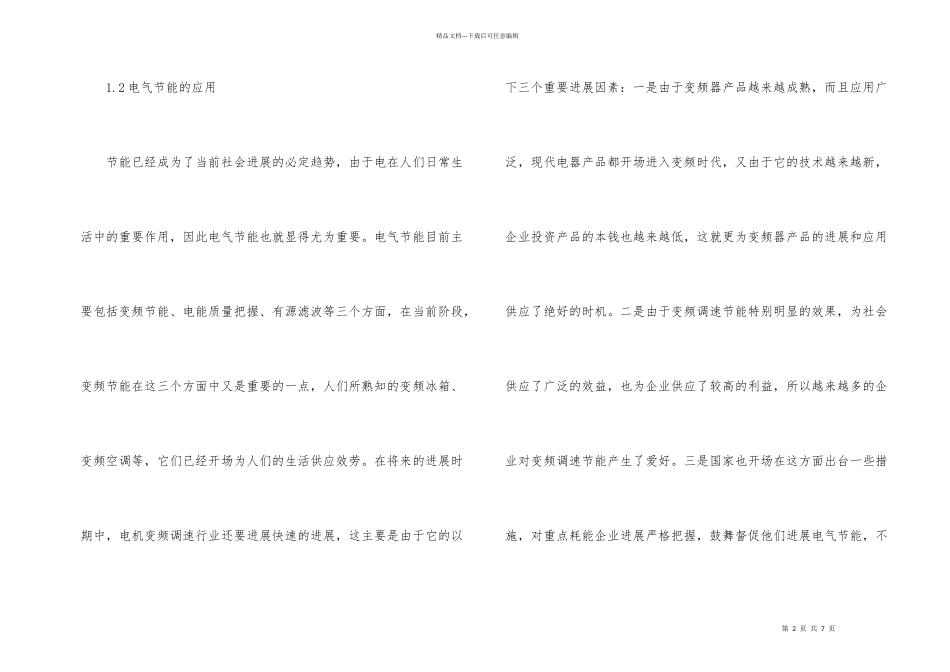 电力电子技术的运用及趋势_第2页