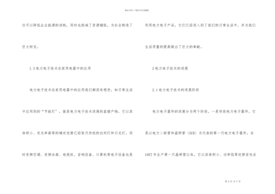 电力电子技术的运用及趋势_第3页