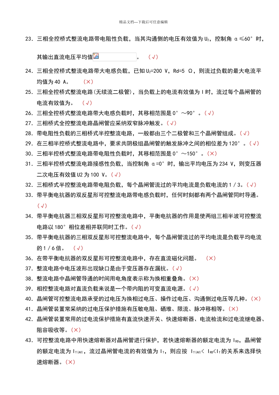 电力电子复习题_第2页