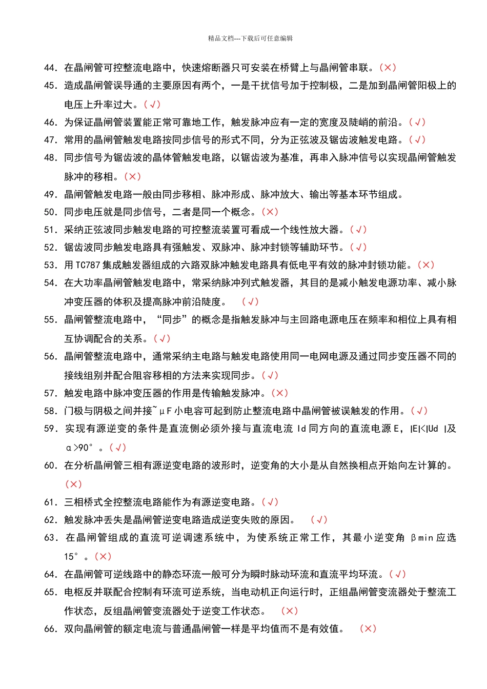 电力电子复习题_第3页