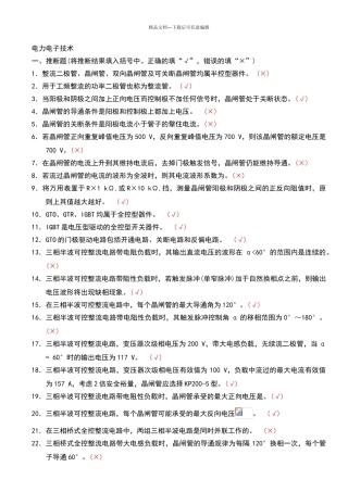 电力电子复习题