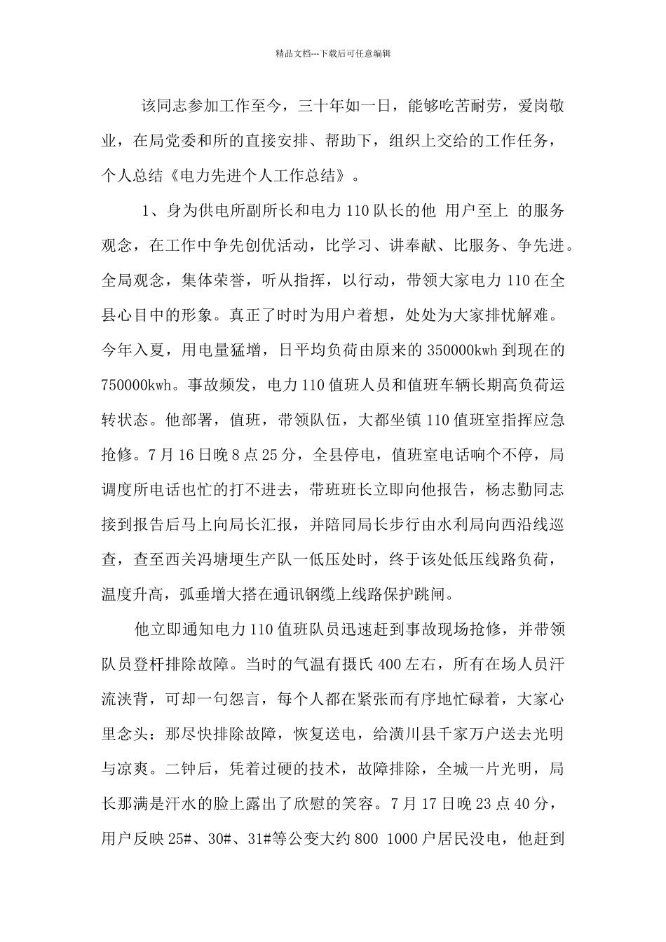 电力生产先进个人工作总结_第2页