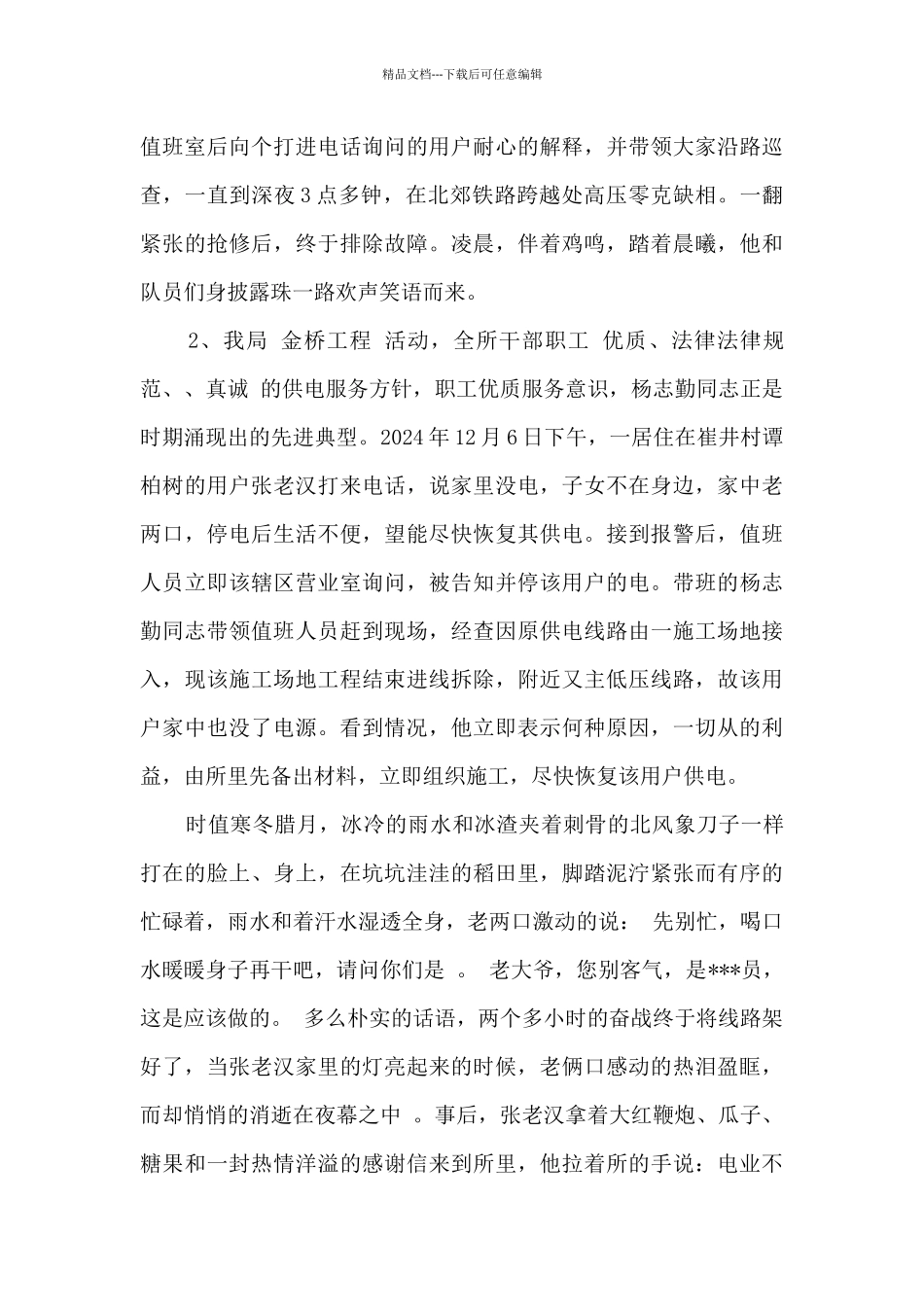 电力生产先进个人工作总结_第3页