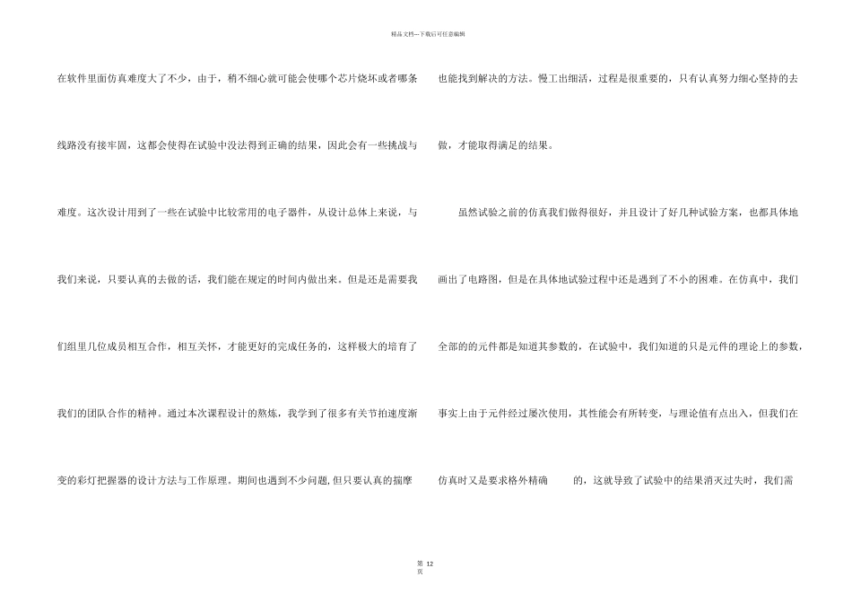 电力电子课程设计总结五篇_第2页