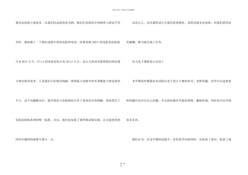 电力电子课程设计总结五篇_第3页