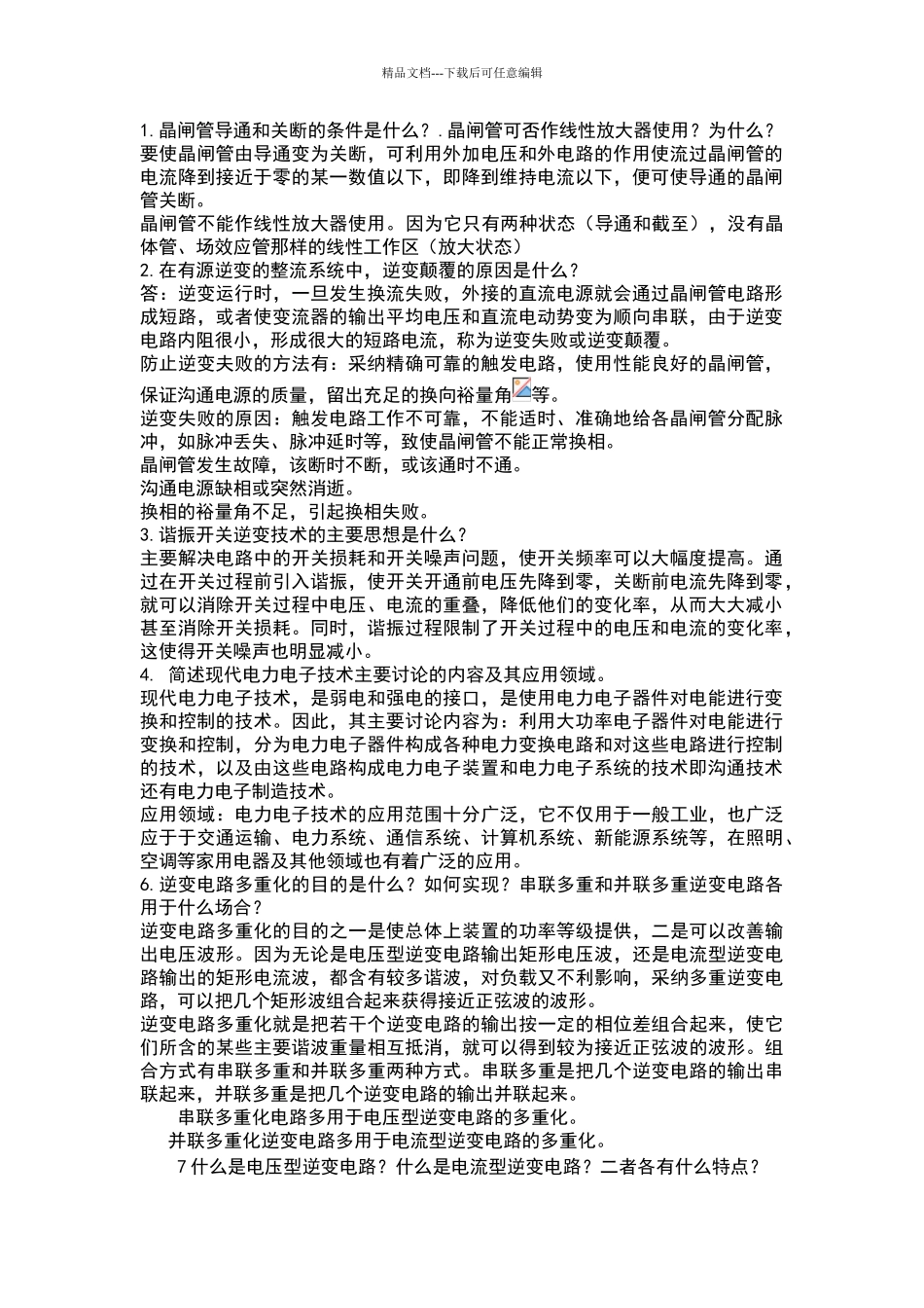 电力电子技术简答题_第1页