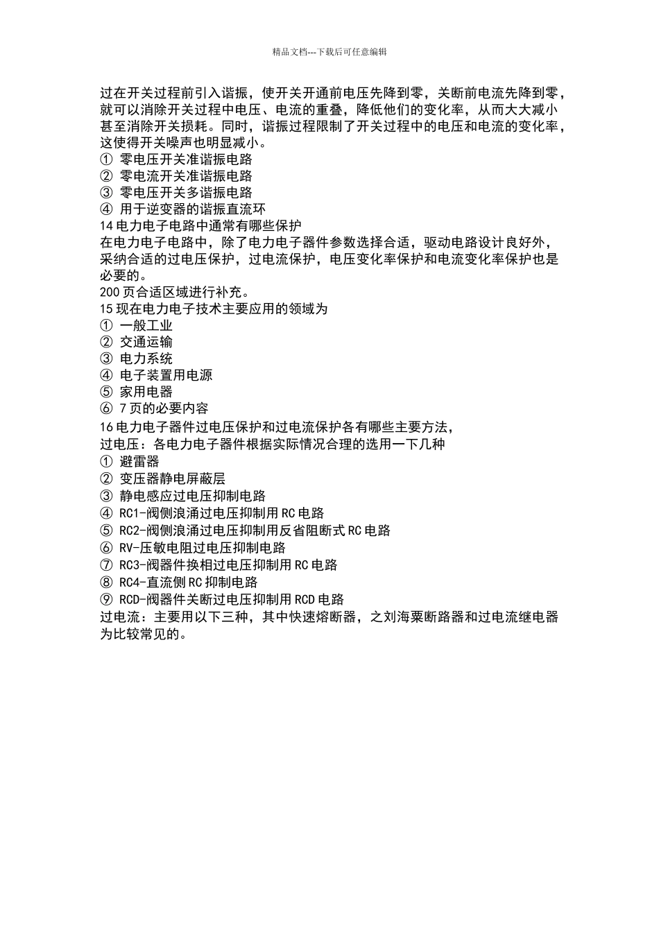 电力电子技术简答题_第3页