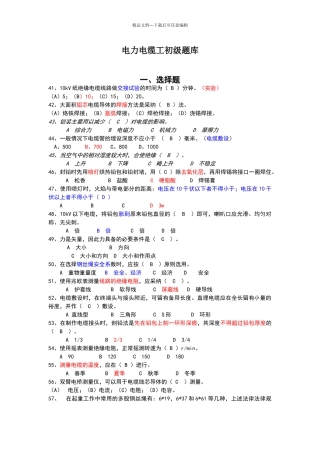 电力电缆工初级题库