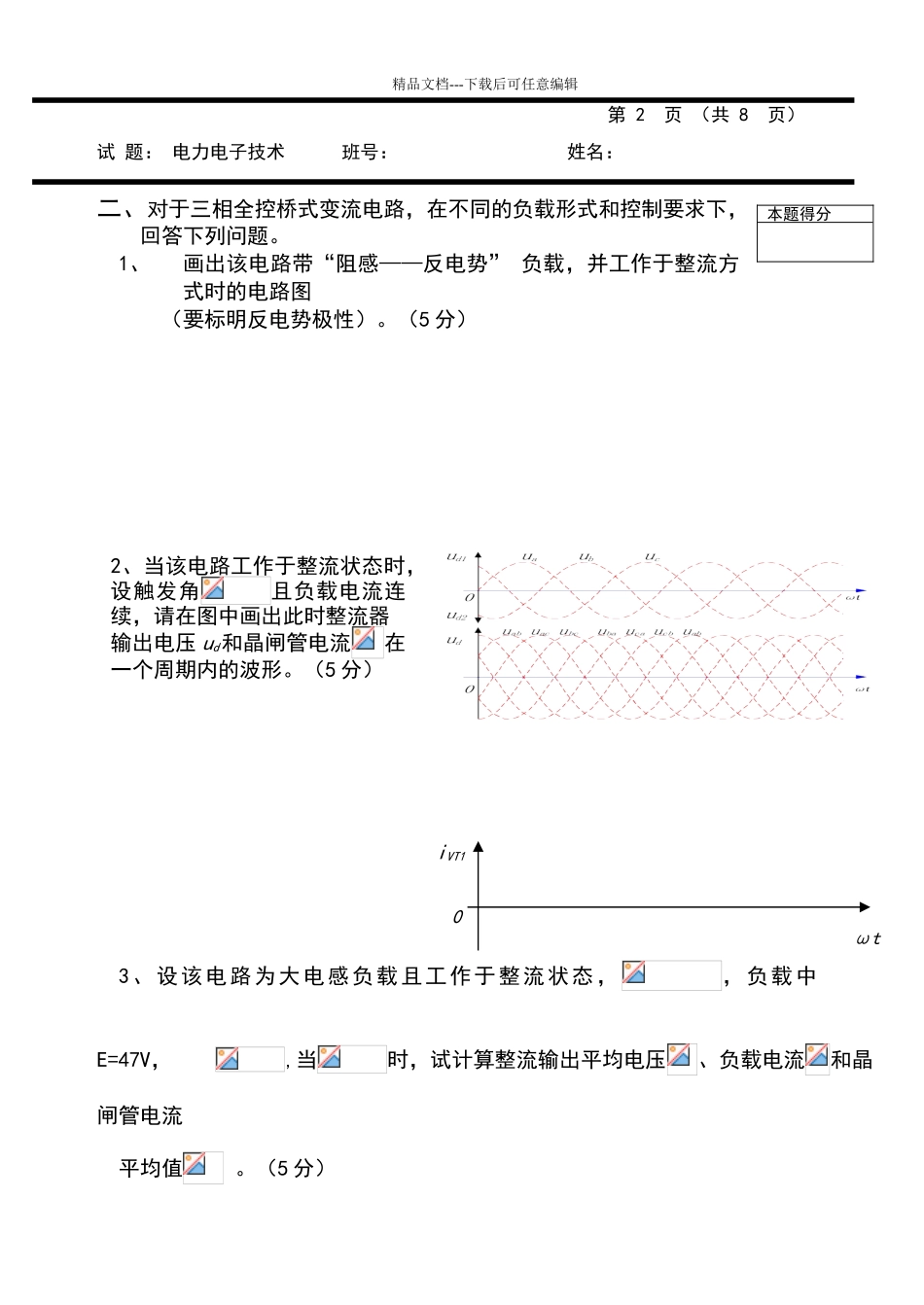 电力电子技术试题_第3页