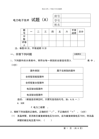 电力电子技术试题