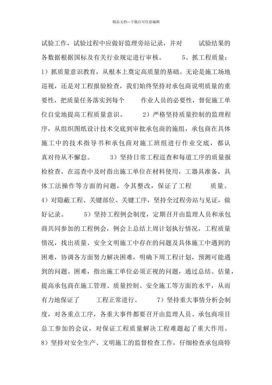 电力监理行业个人工作总结_第2页