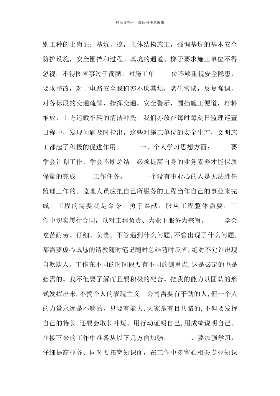 电力监理行业个人工作总结_第3页