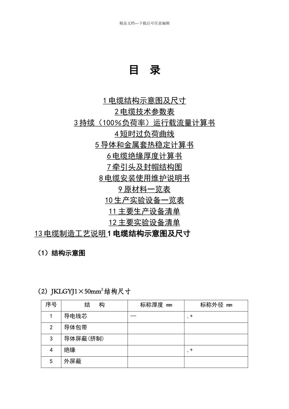 电力电缆技术规范_第2页