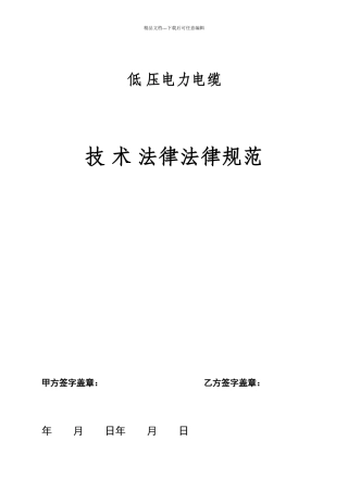 电力电缆技术规范