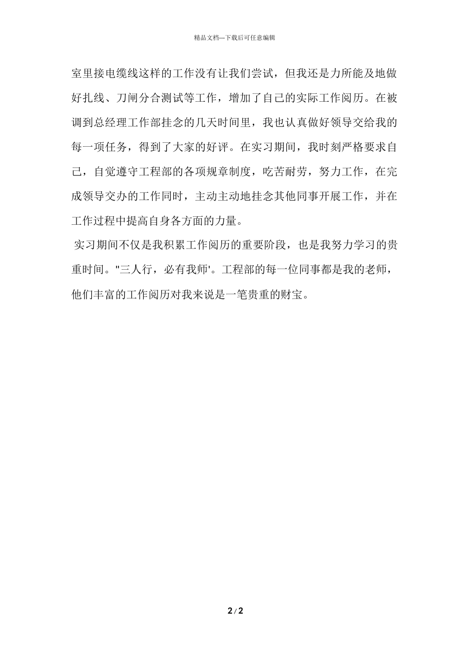 电力社会实践实习报告_第2页