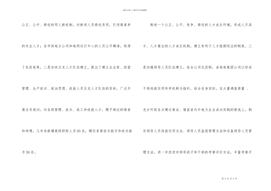 电力科学发展观学习心得体会_第3页