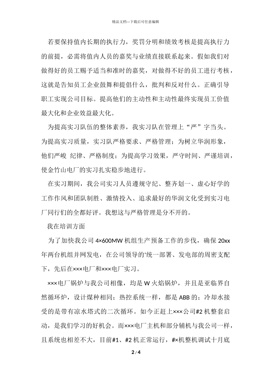 电力系统个人的工作总结_第2页