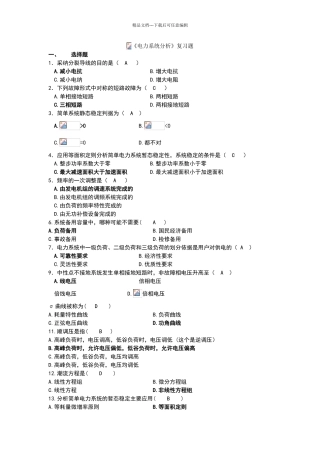 电力系统分析复习题