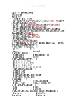 电力系统分析选择填空题库