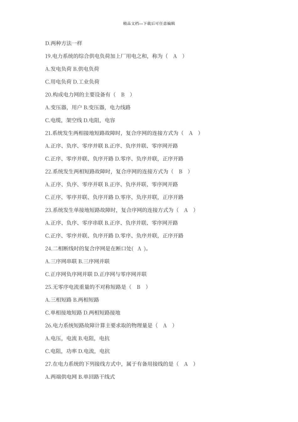 电力系统稳定分析_第3页