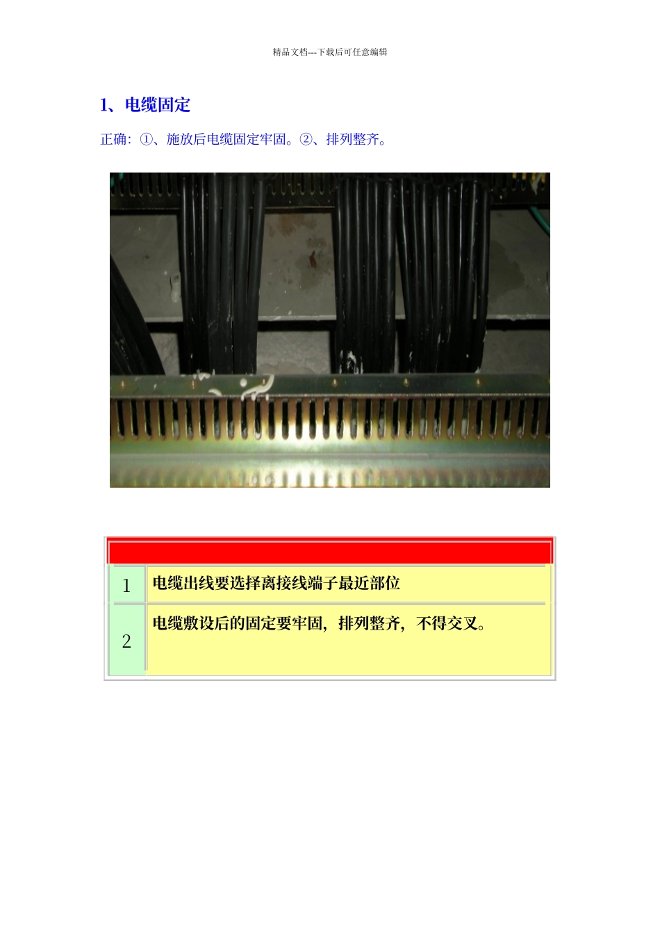 电力系统控制电缆接线工艺要求_第3页