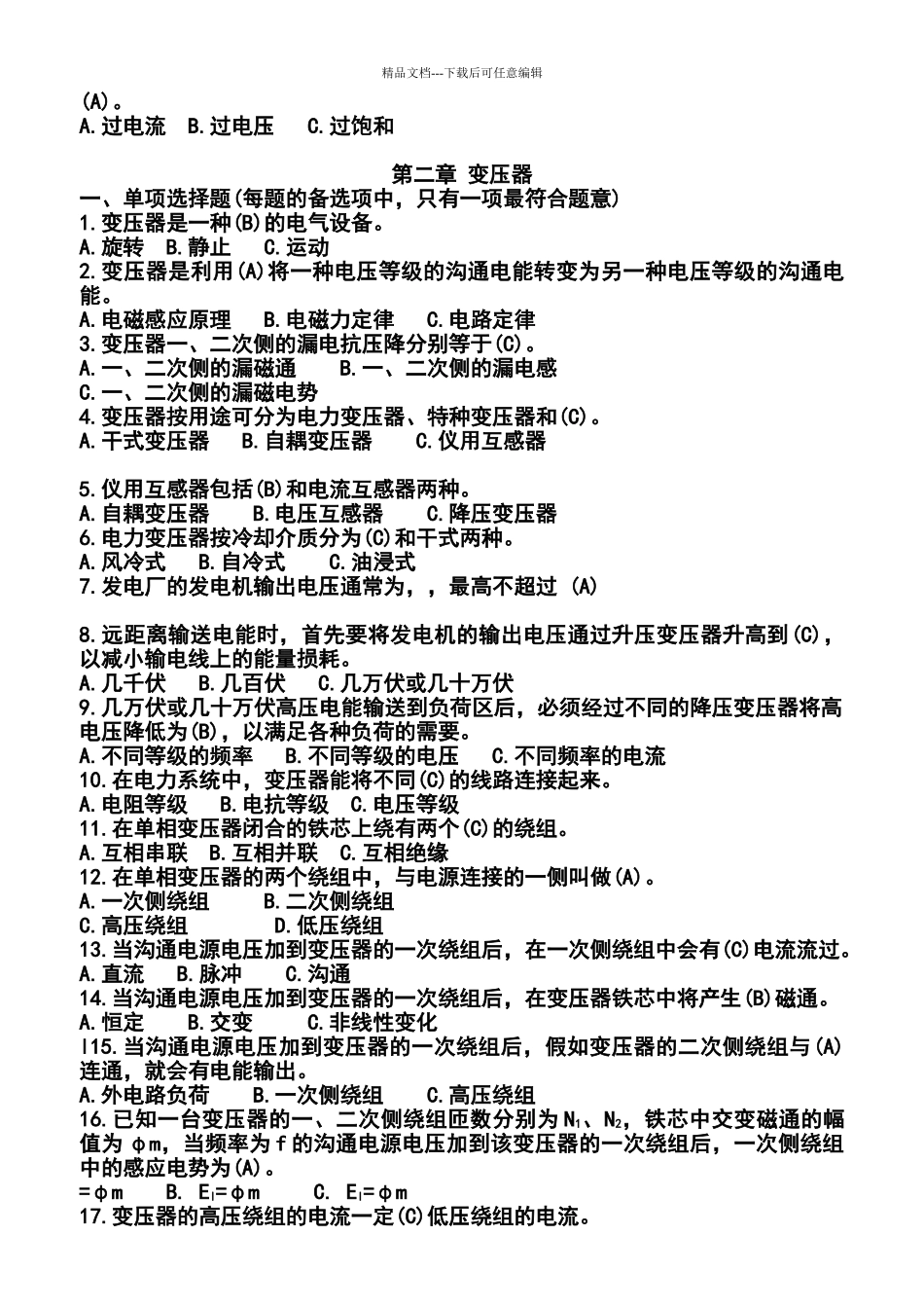 电力系统题库_第3页